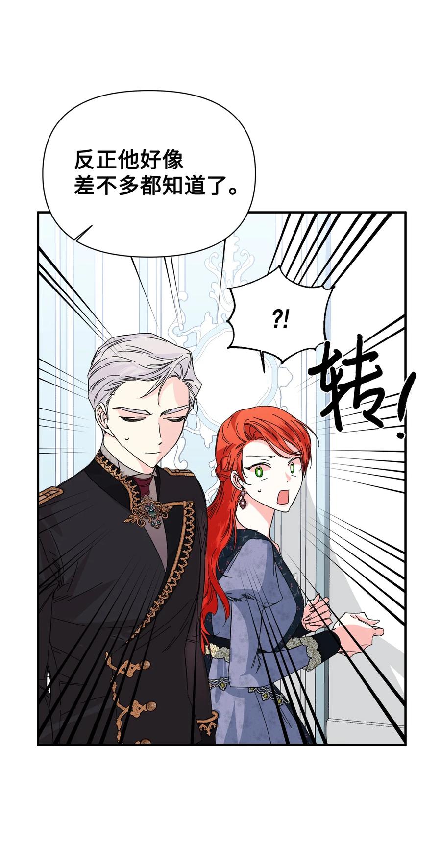 《绝症恶女的幸福结局》74 这不是我的记忆 第50页