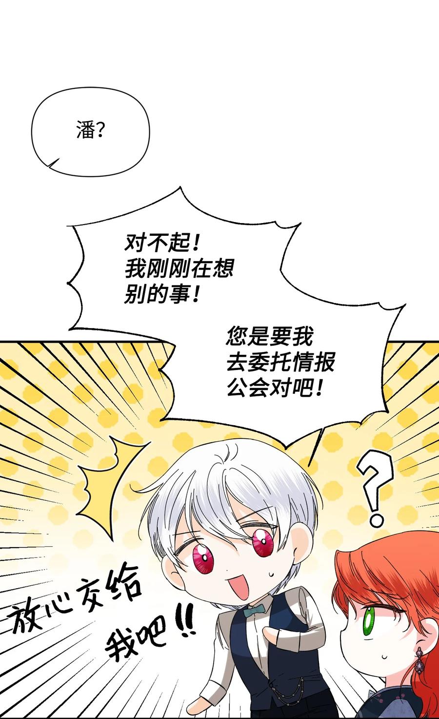 《绝症恶女的幸福结局》74 这不是我的记忆 第6页