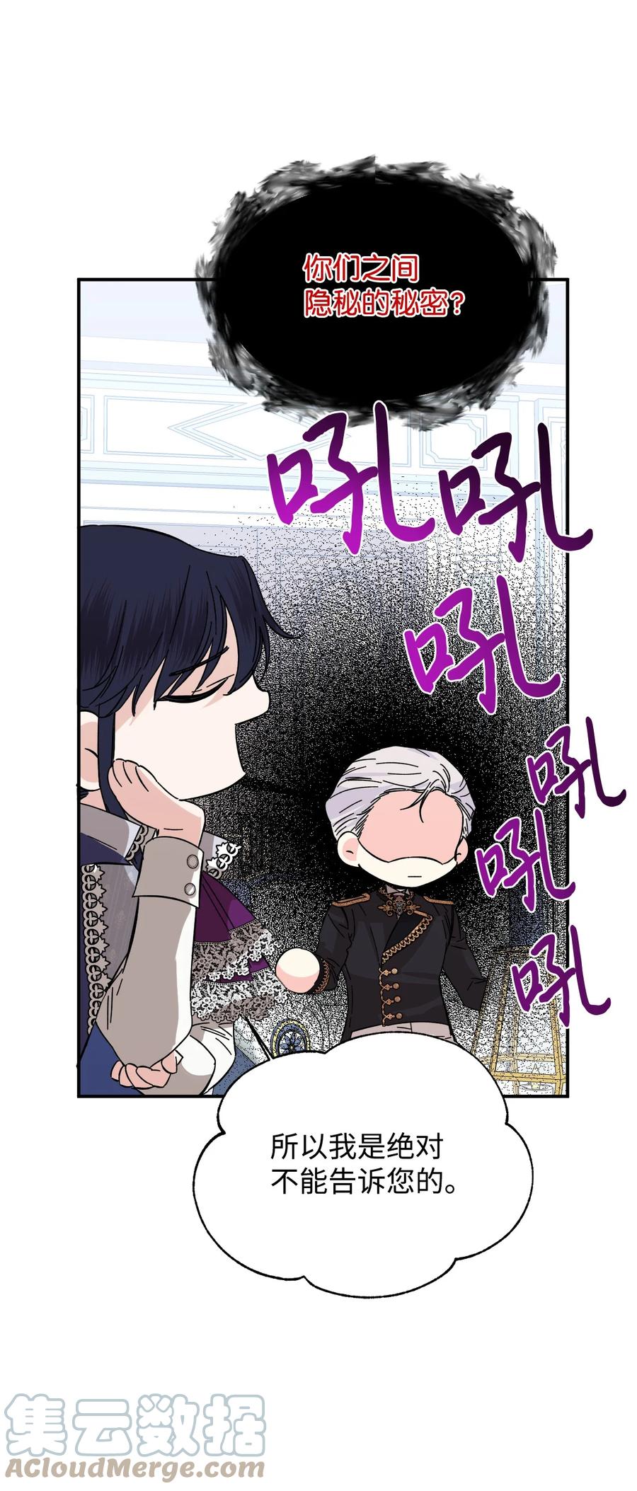 《绝症恶女的幸福结局》74 这不是我的记忆 第16页