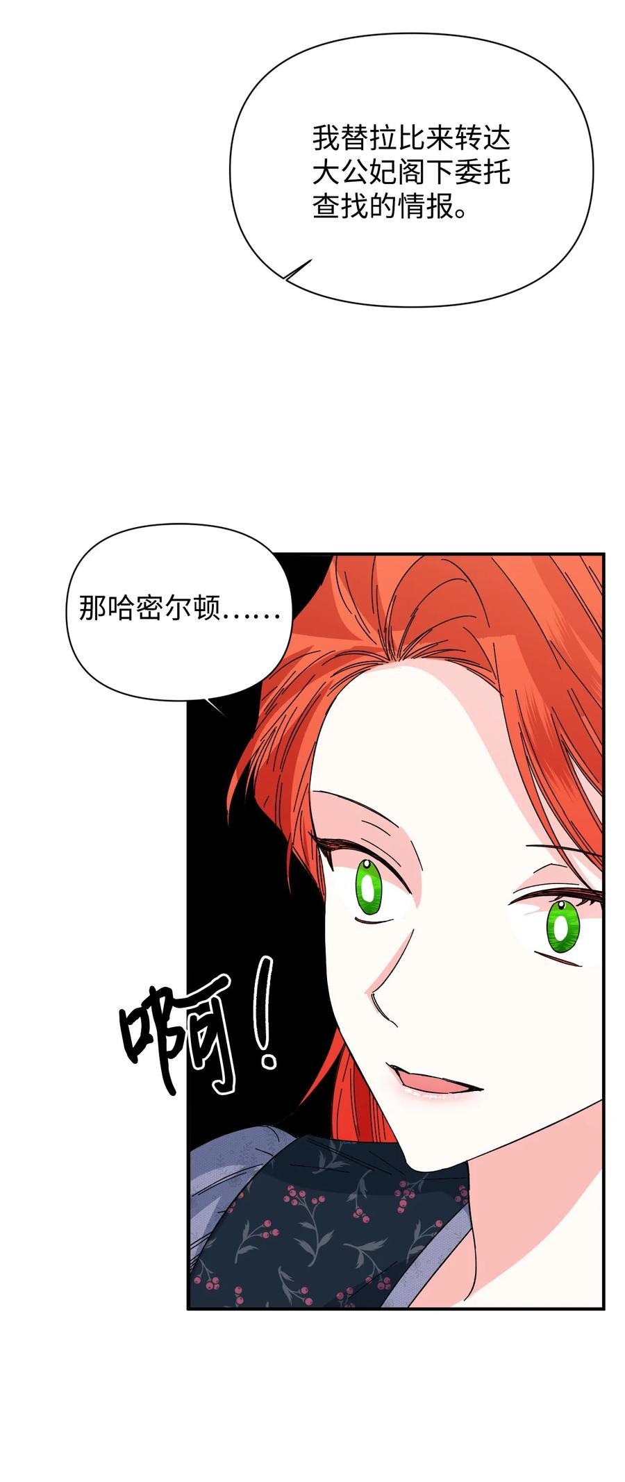 《绝症恶女的幸福结局》74 这不是我的记忆 第44页