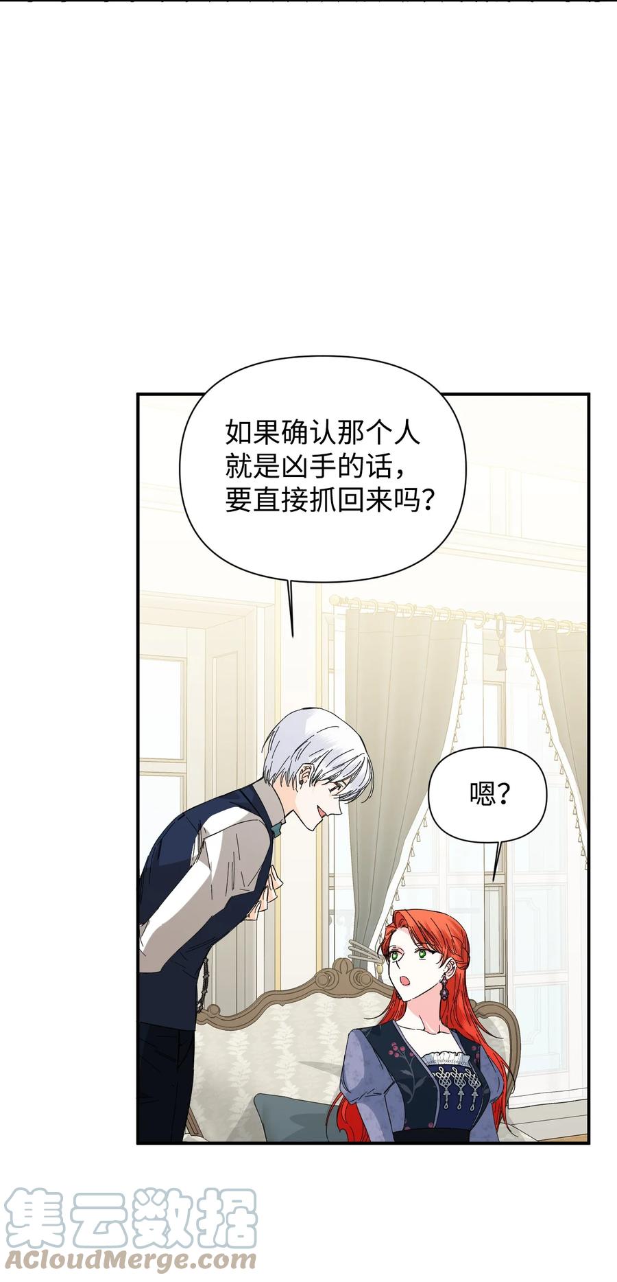 《绝症恶女的幸福结局》74 这不是我的记忆 第7页