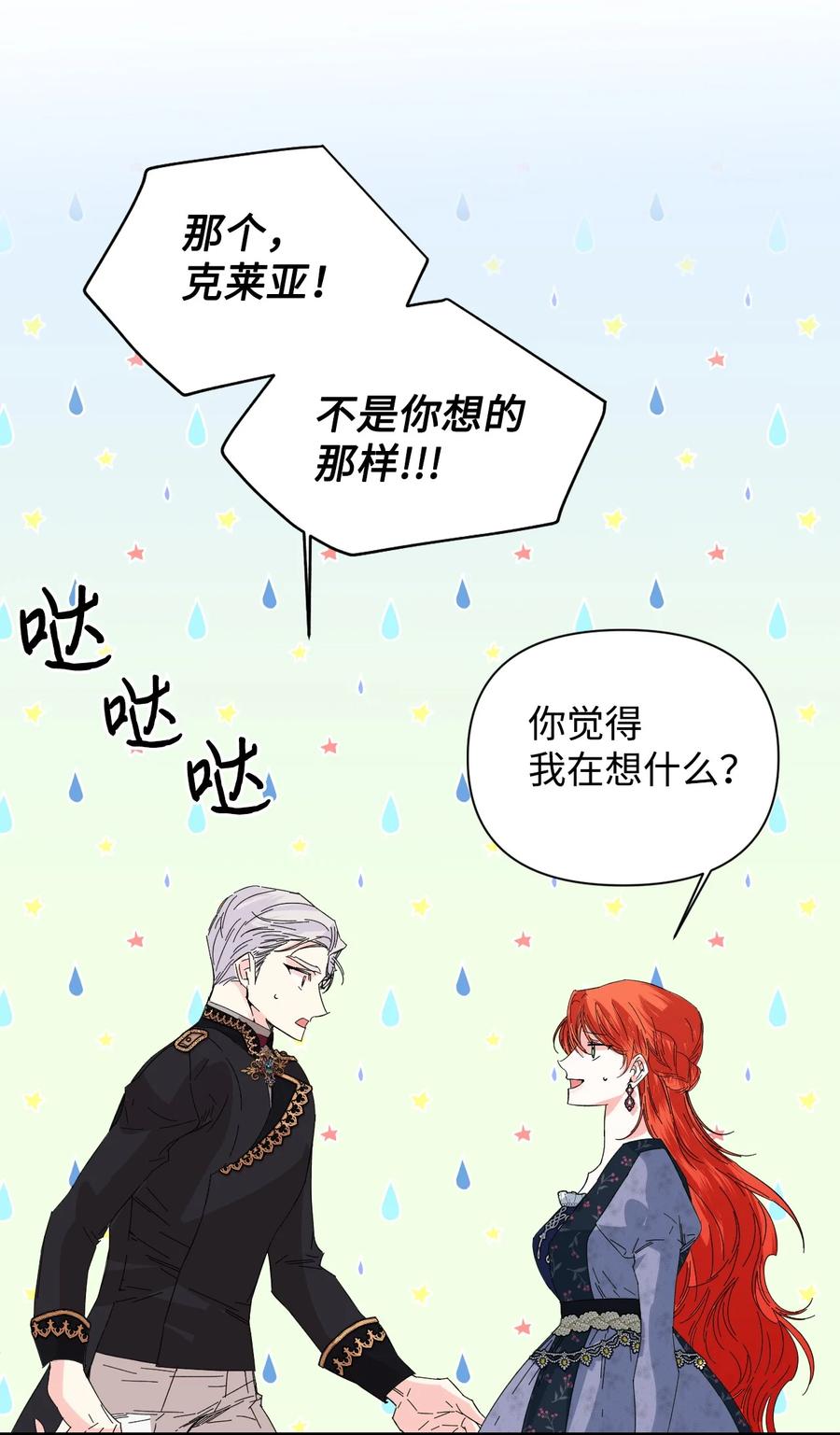 《绝症恶女的幸福结局》74 这不是我的记忆 第33页