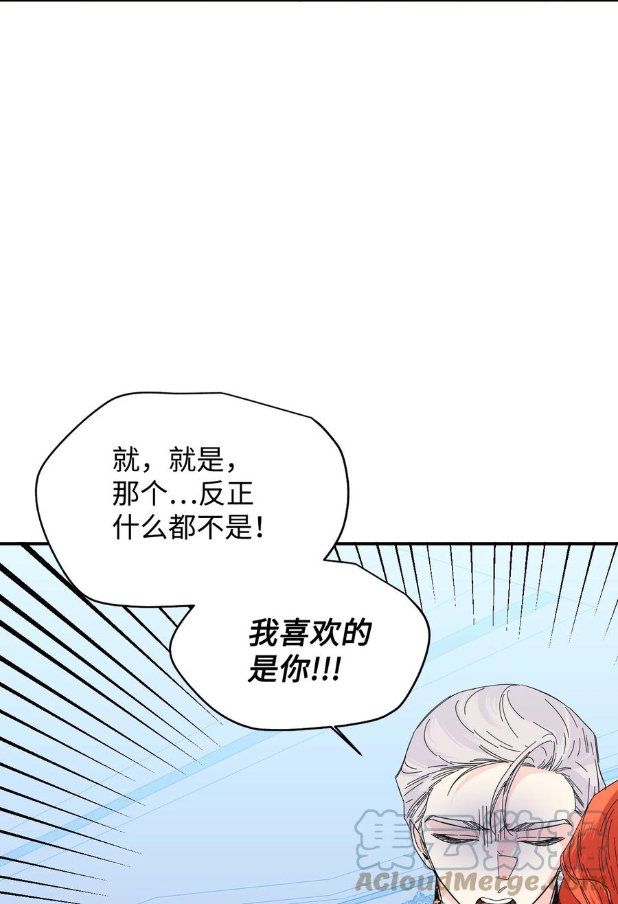 《绝症恶女的幸福结局》74 这不是我的记忆 第34页