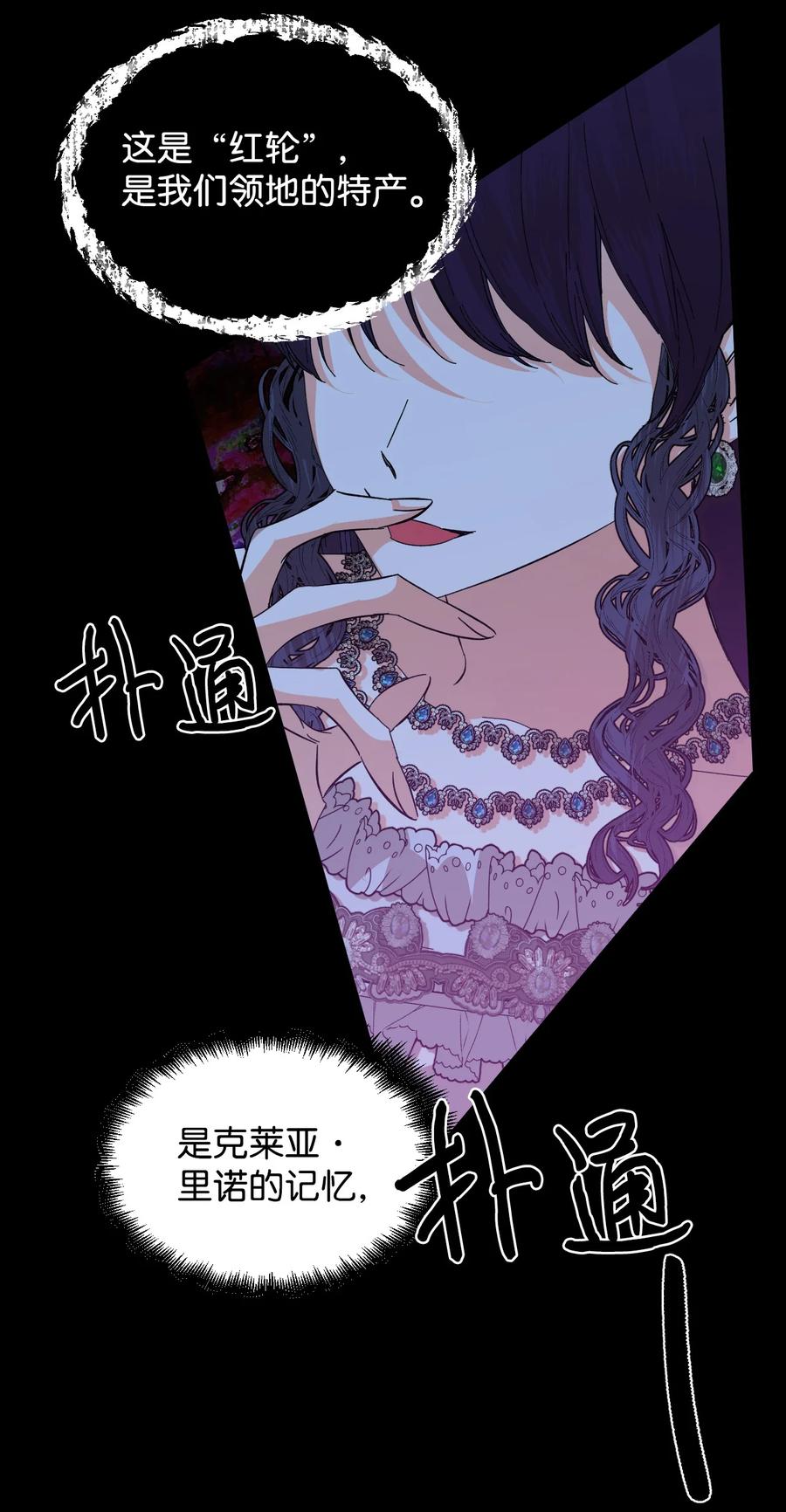 《绝症恶女的幸福结局》74 这不是我的记忆 第65页