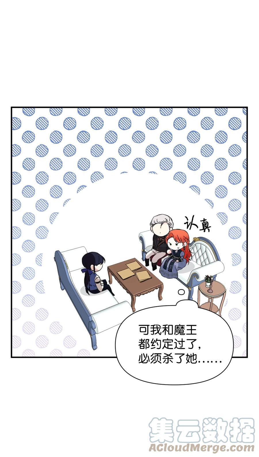 《绝症恶女的幸福结局》75 完美的丈夫 第43页