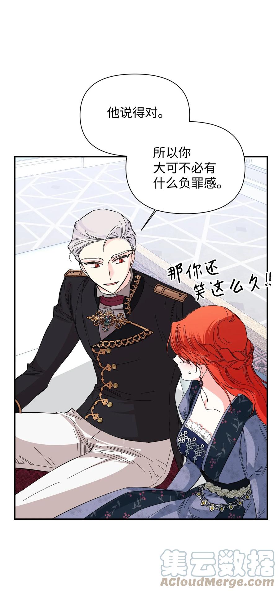 《绝症恶女的幸福结局》75 完美的丈夫 第52页