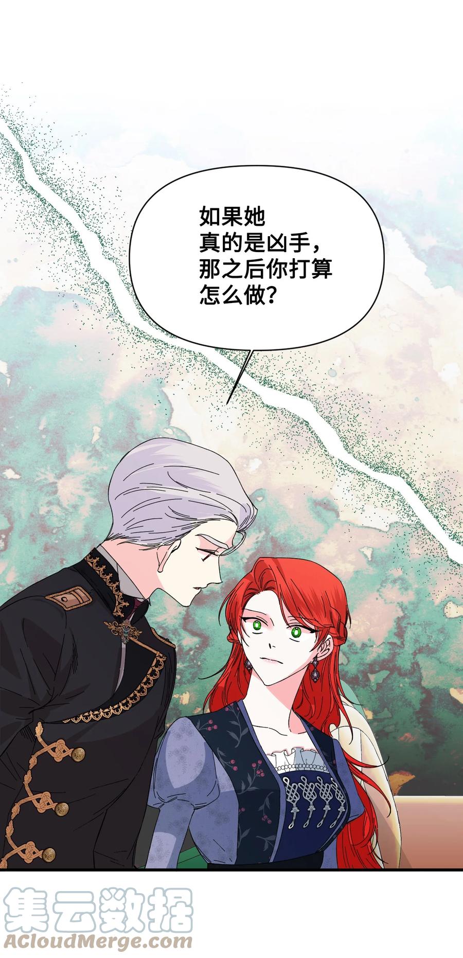 《绝症恶女的幸福结局》75 完美的丈夫 第34页