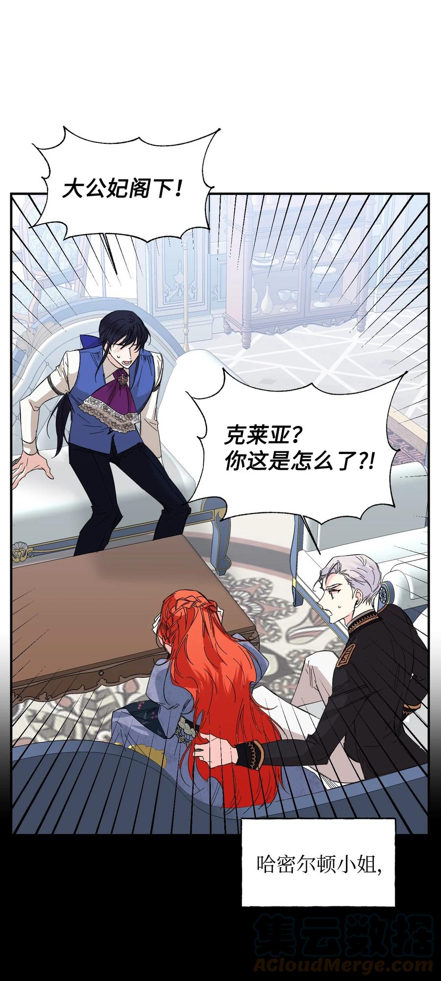 《绝症恶女的幸福结局》75 完美的丈夫 第4页