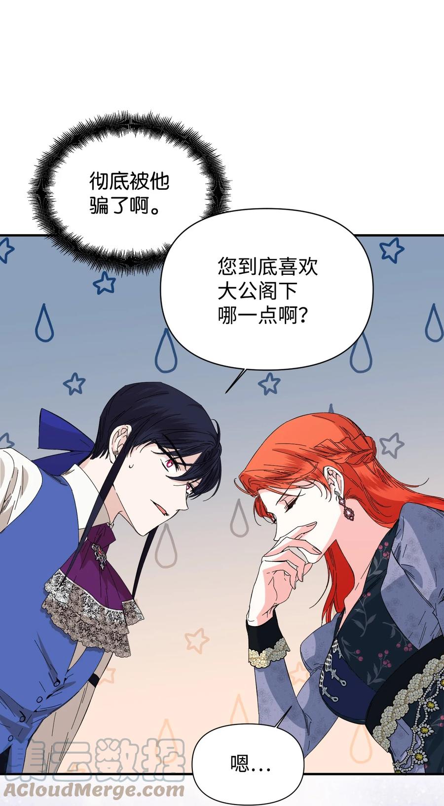 《绝症恶女的幸福结局》75 完美的丈夫 第64页