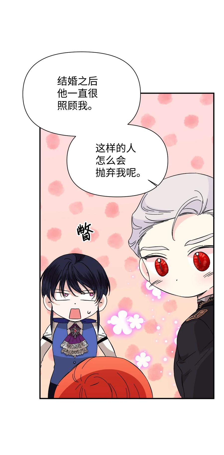 《绝症恶女的幸福结局》75 完美的丈夫 第63页