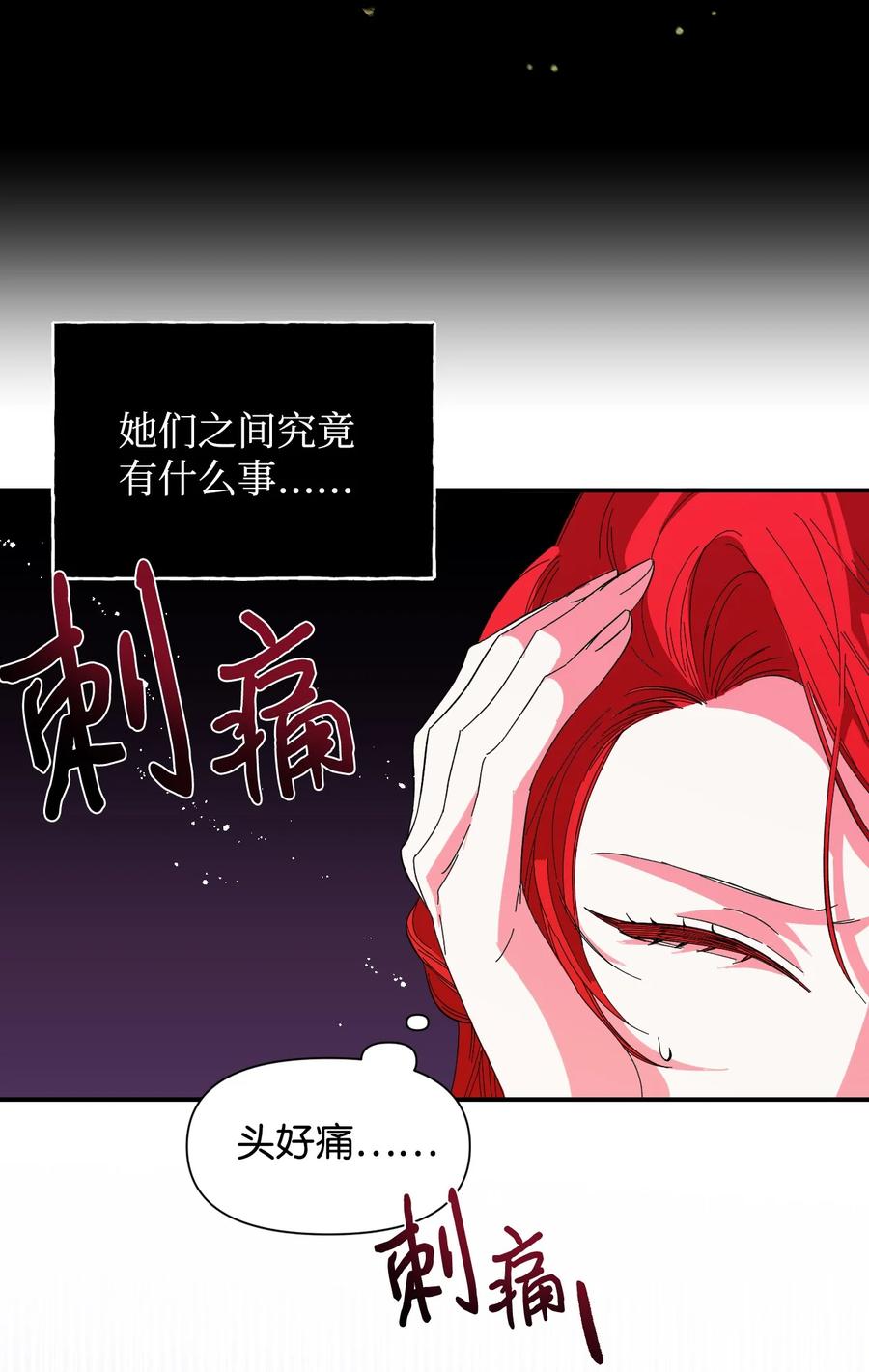 《绝症恶女的幸福结局》75 完美的丈夫 第6页