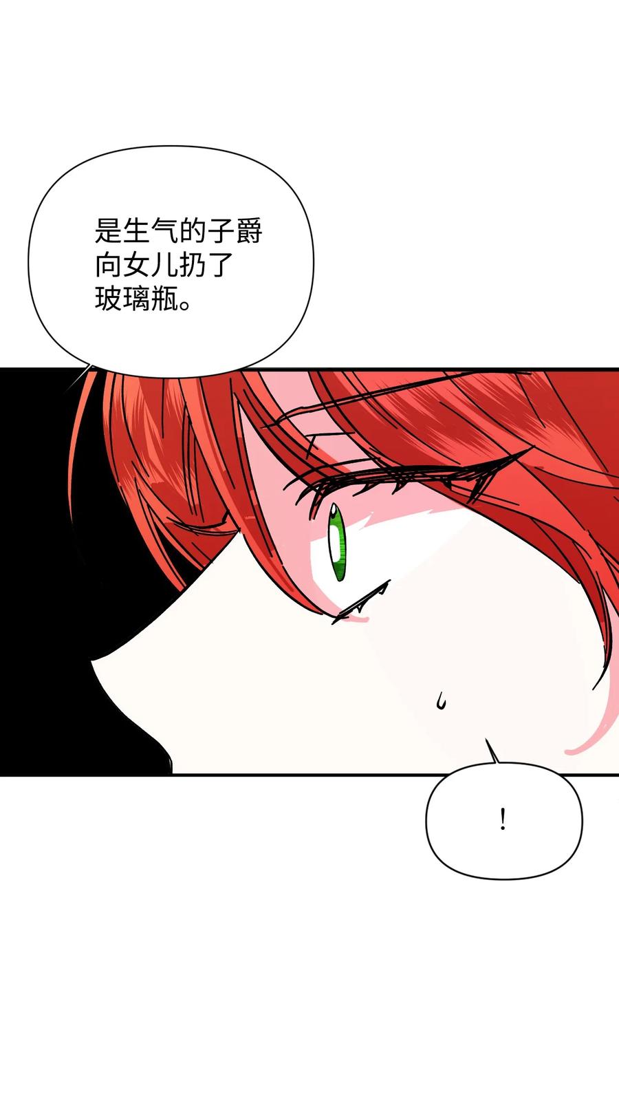 《绝症恶女的幸福结局》75 完美的丈夫 第23页