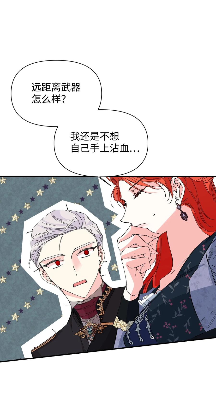 《绝症恶女的幸福结局》75 完美的丈夫 第44页