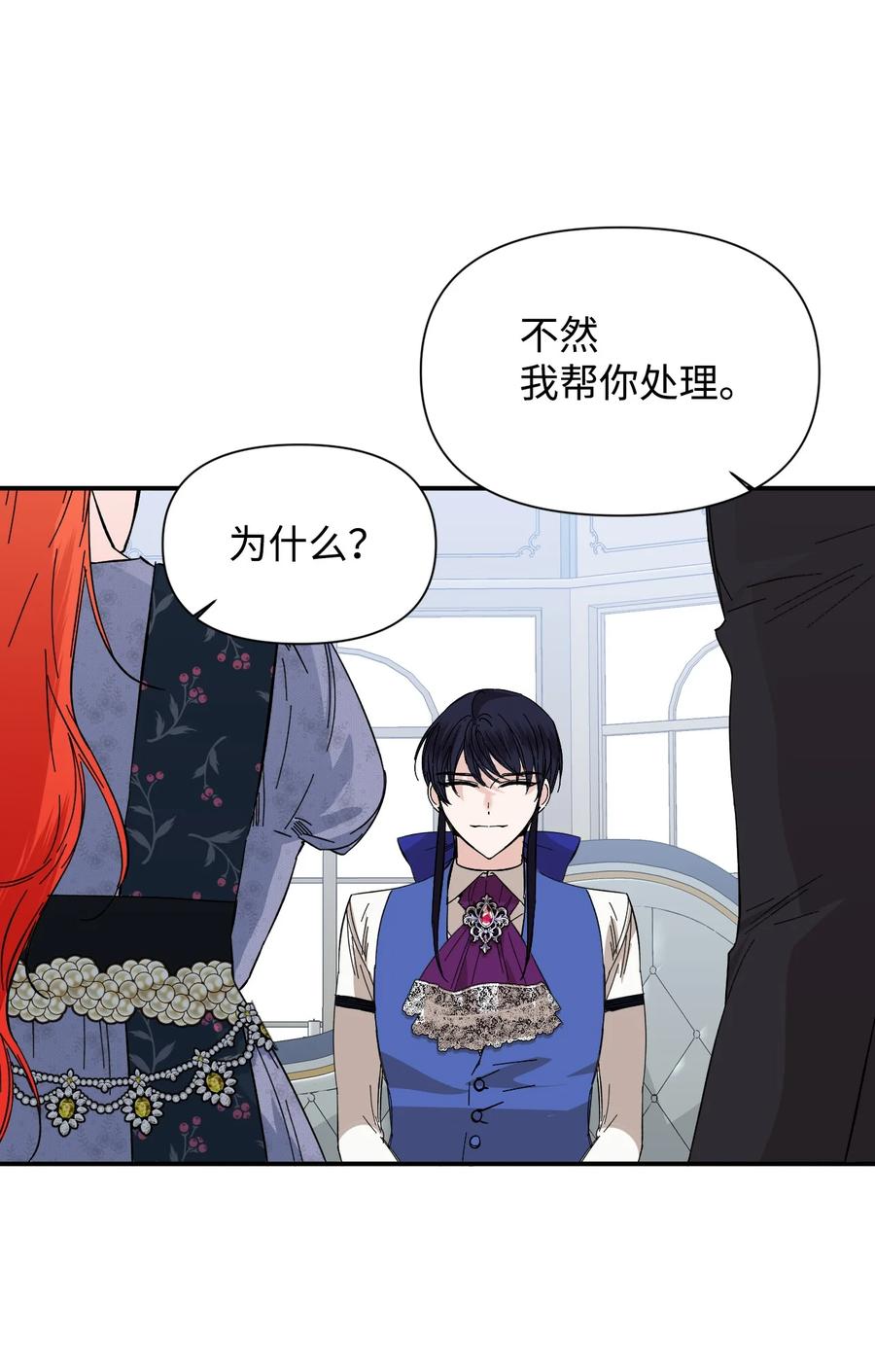 《绝症恶女的幸福结局》75 完美的丈夫 第53页