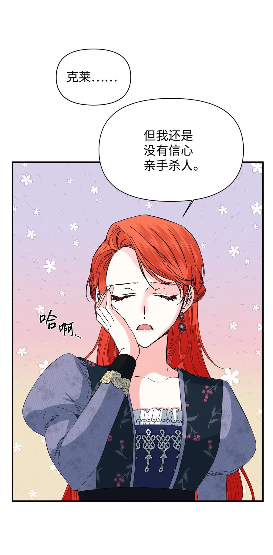 《绝症恶女的幸福结局》75 完美的丈夫 第42页