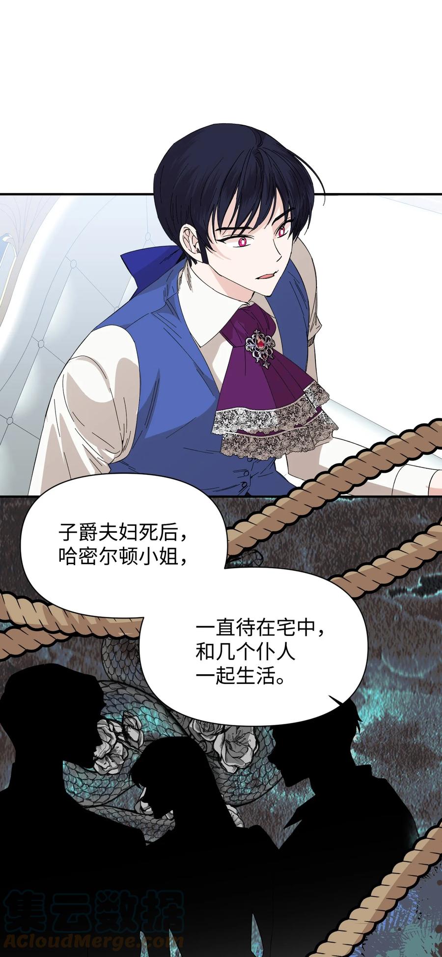 《绝症恶女的幸福结局》75 完美的丈夫 第13页