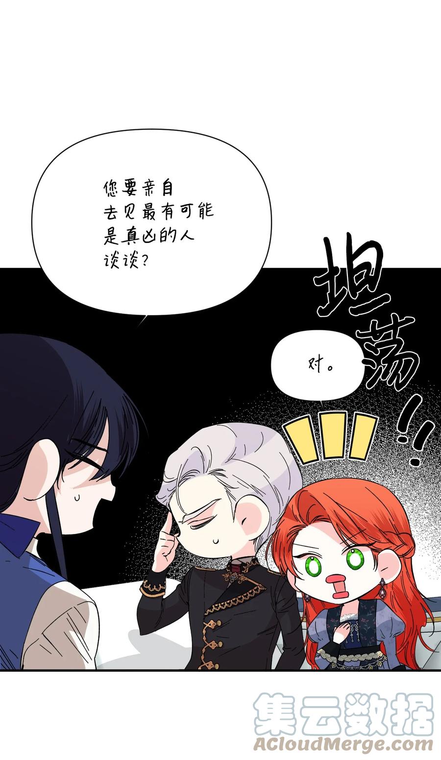 《绝症恶女的幸福结局》75 完美的丈夫 第31页