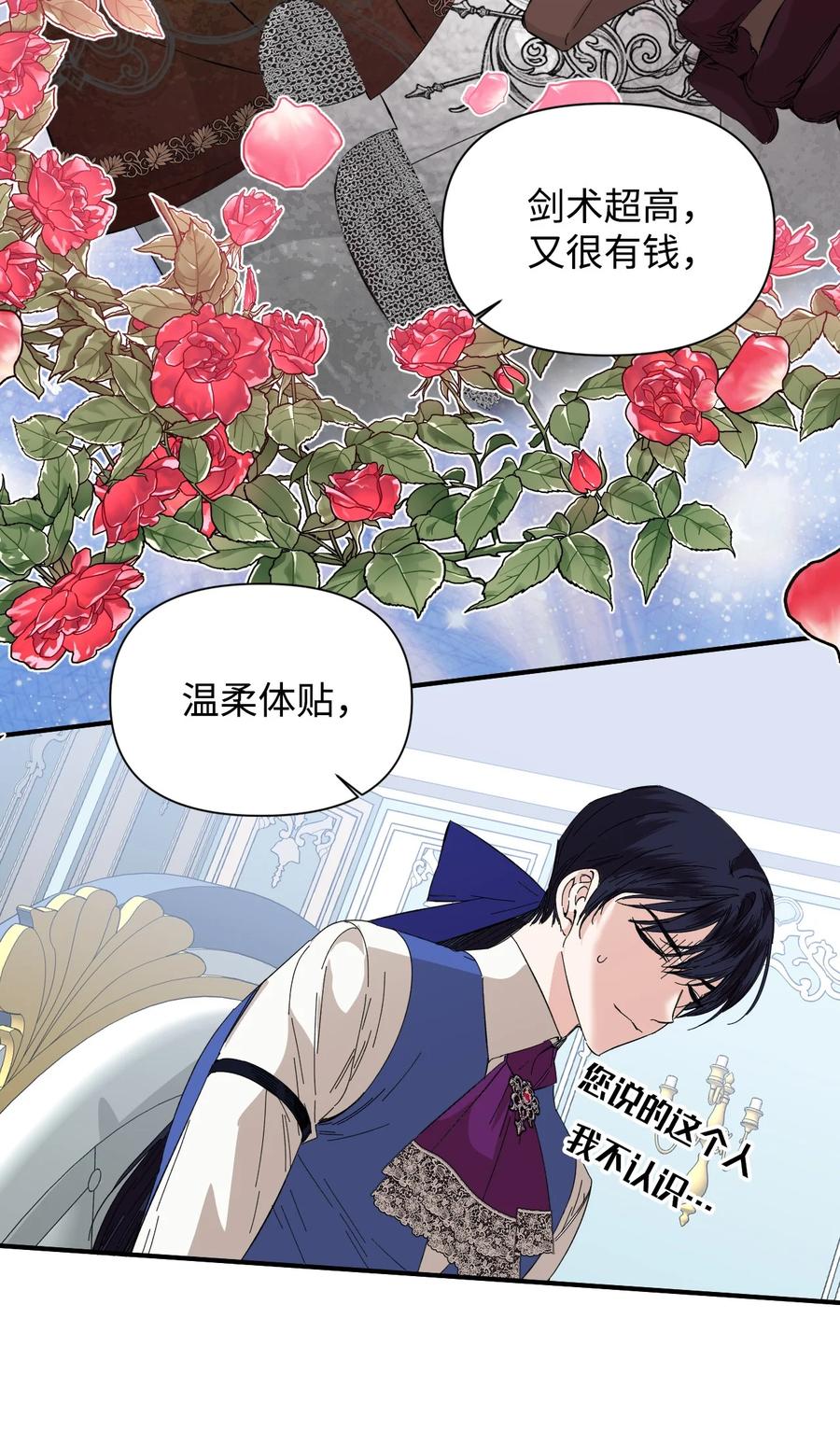 《绝症恶女的幸福结局》75 完美的丈夫 第66页