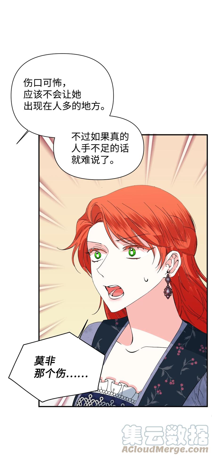 《绝症恶女的幸福结局》75 完美的丈夫 第22页
