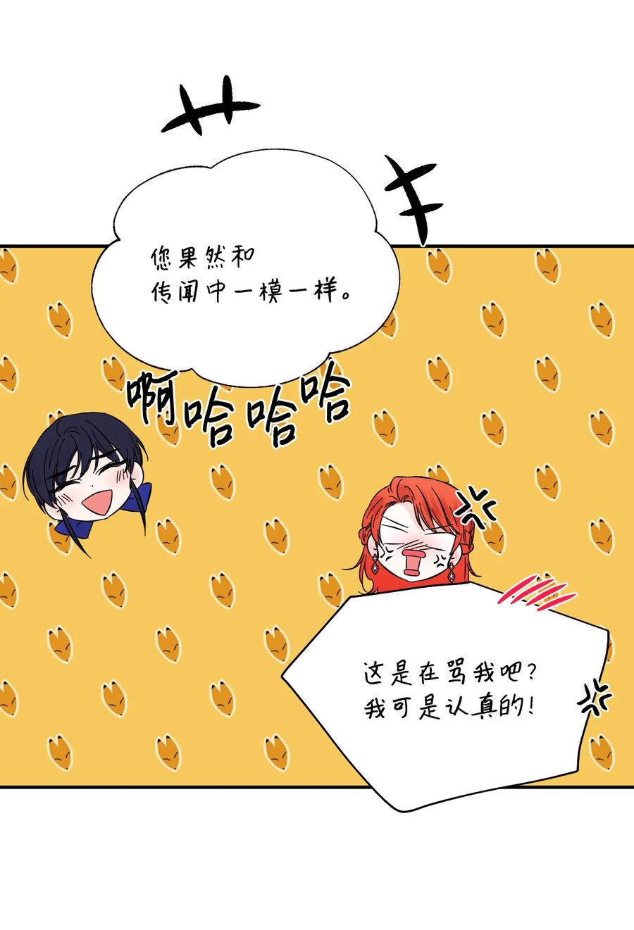 《绝症恶女的幸福结局》75 完美的丈夫 第50页