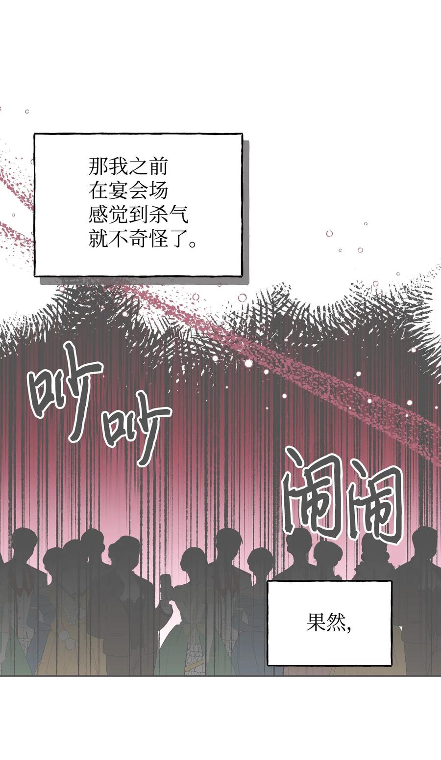 《绝症恶女的幸福结局》75 完美的丈夫 第18页