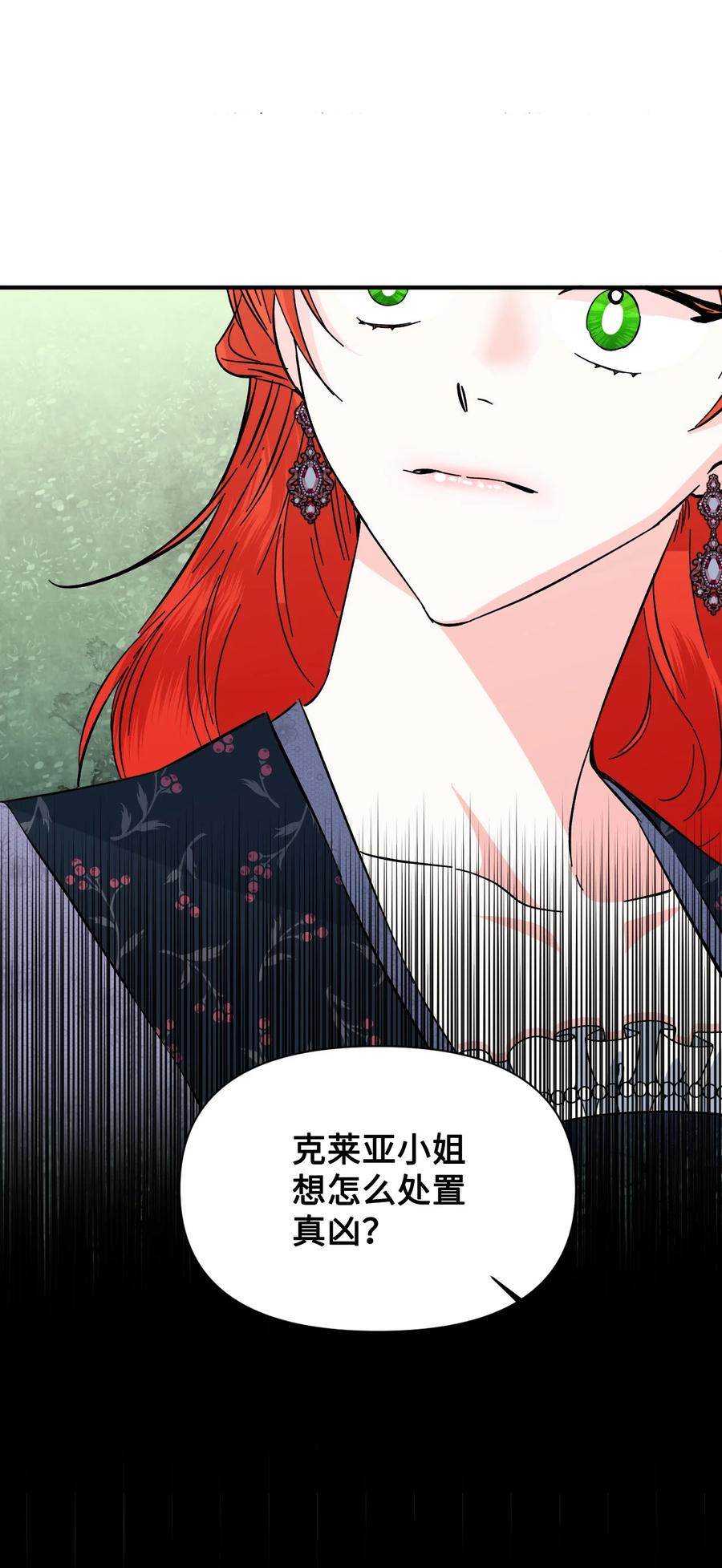 《绝症恶女的幸福结局》75 完美的丈夫 第35页
