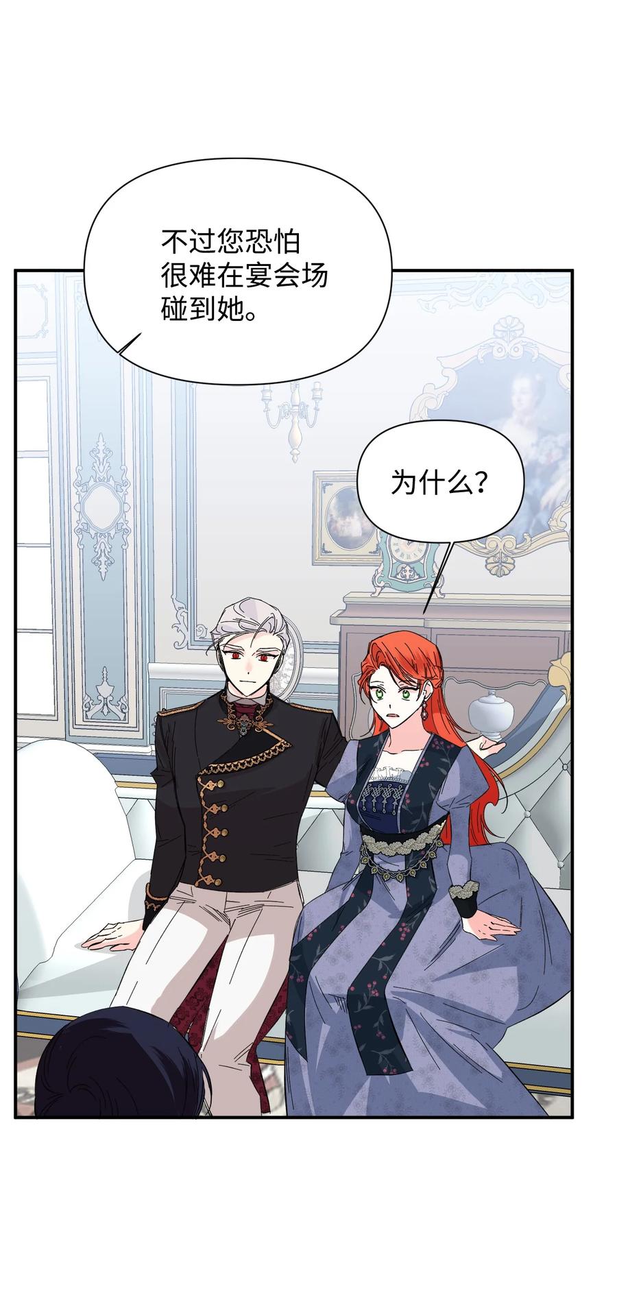 《绝症恶女的幸福结局》75 完美的丈夫 第20页