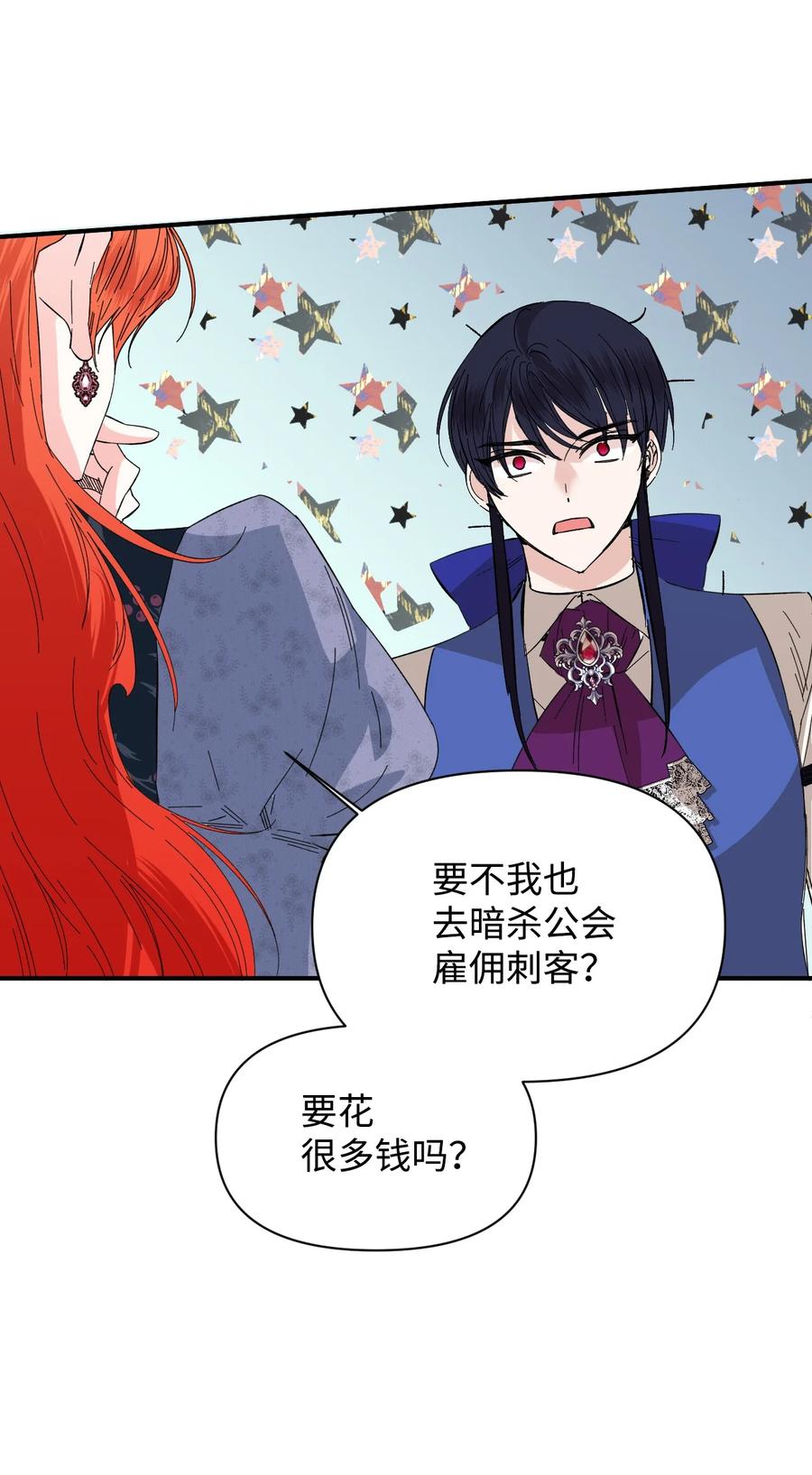 《绝症恶女的幸福结局》75 完美的丈夫 第45页