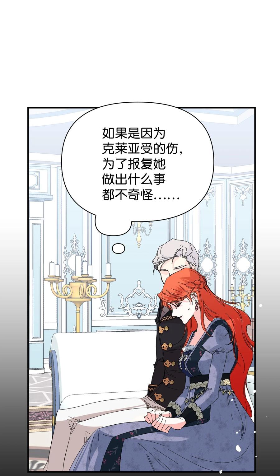 《绝症恶女的幸福结局》75 完美的丈夫 第24页