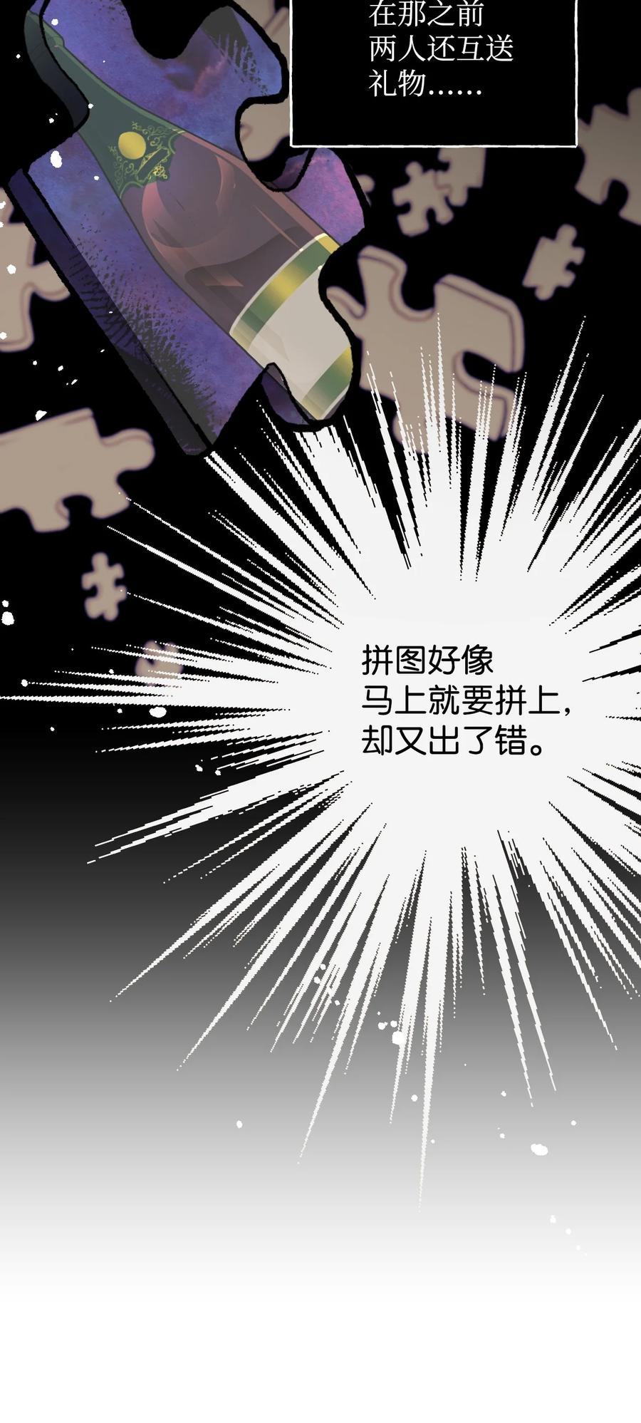 《绝症恶女的幸福结局》75 完美的丈夫 第26页