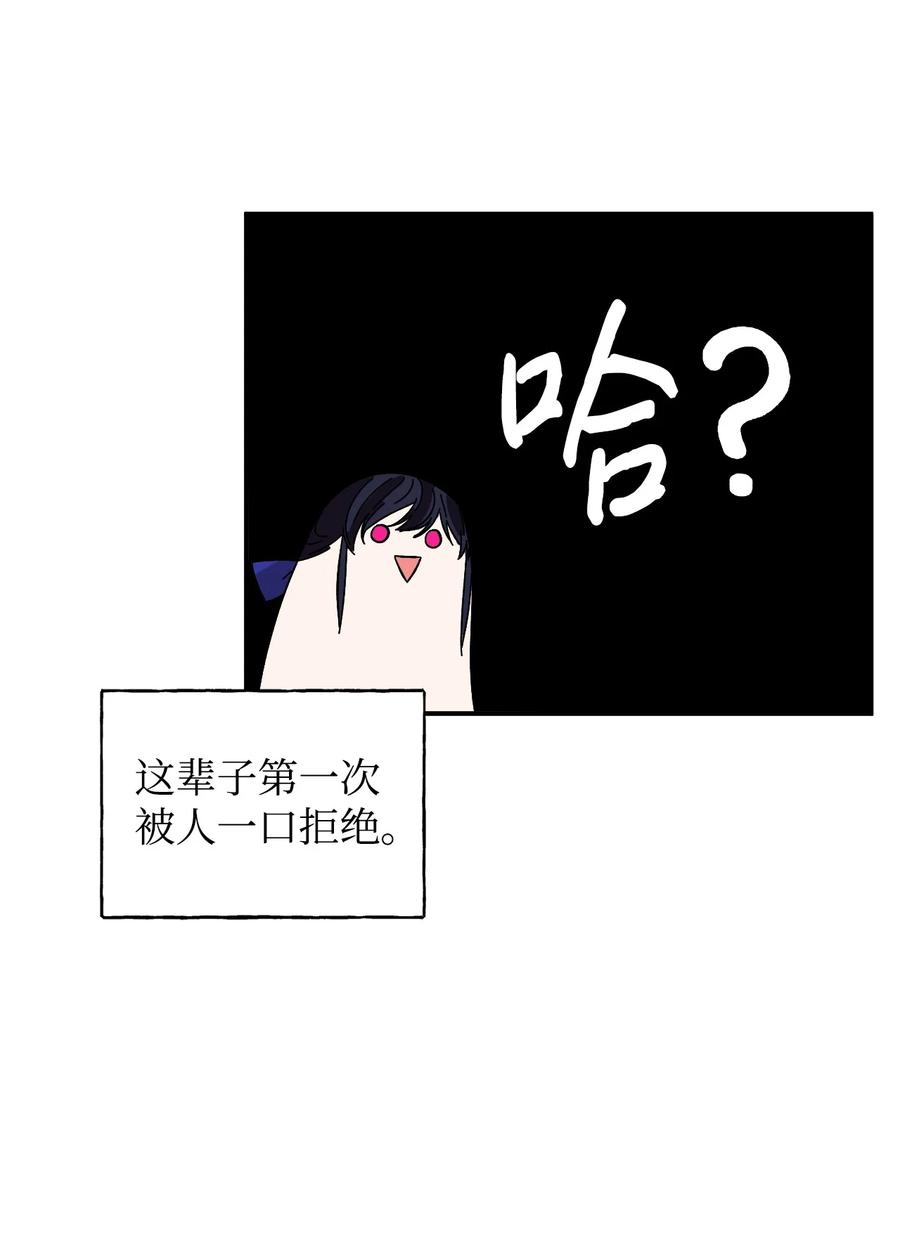 《绝症恶女的幸福结局》75 完美的丈夫 第56页