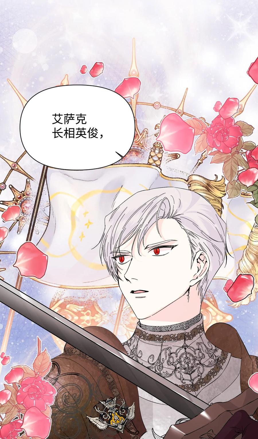 《绝症恶女的幸福结局》75 完美的丈夫 第65页
