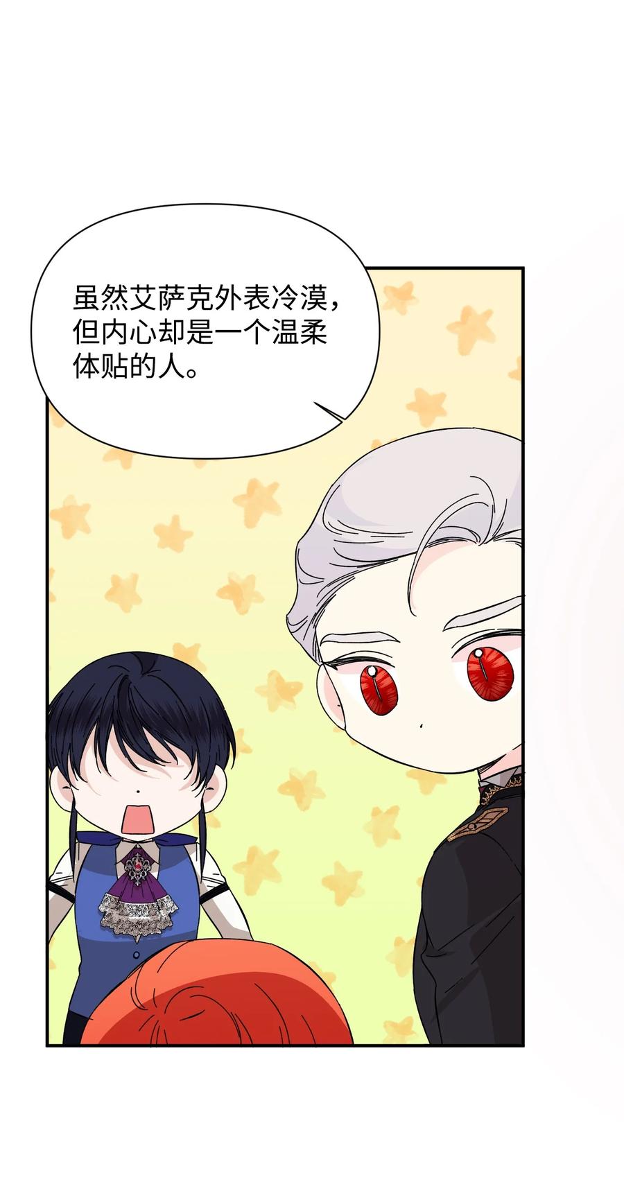 《绝症恶女的幸福结局》75 完美的丈夫 第62页