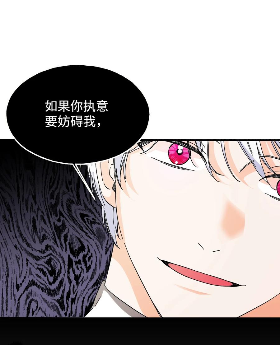 《绝症恶女的幸福结局》76 奴隶的警告 第65页