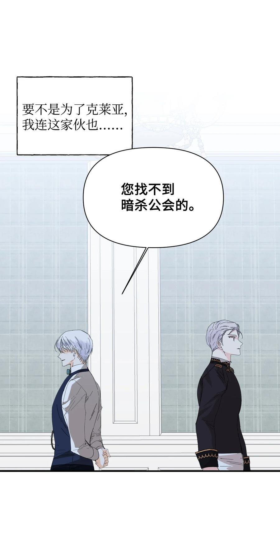 《绝症恶女的幸福结局》76 奴隶的警告 第47页