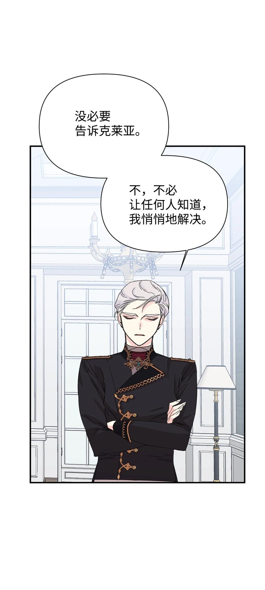 《绝症恶女的幸福结局》76 奴隶的警告 第17页