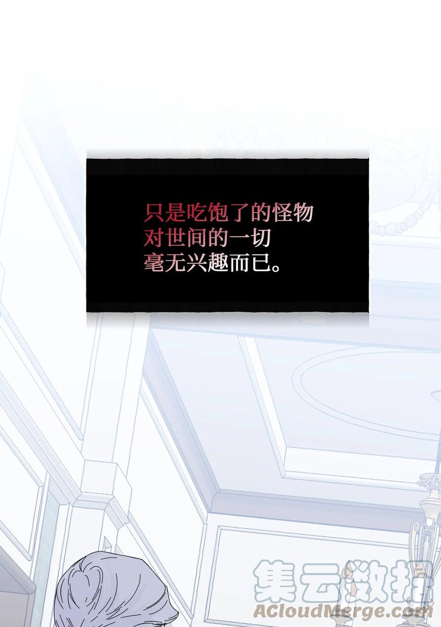 《绝症恶女的幸福结局》76 奴隶的警告 第43页