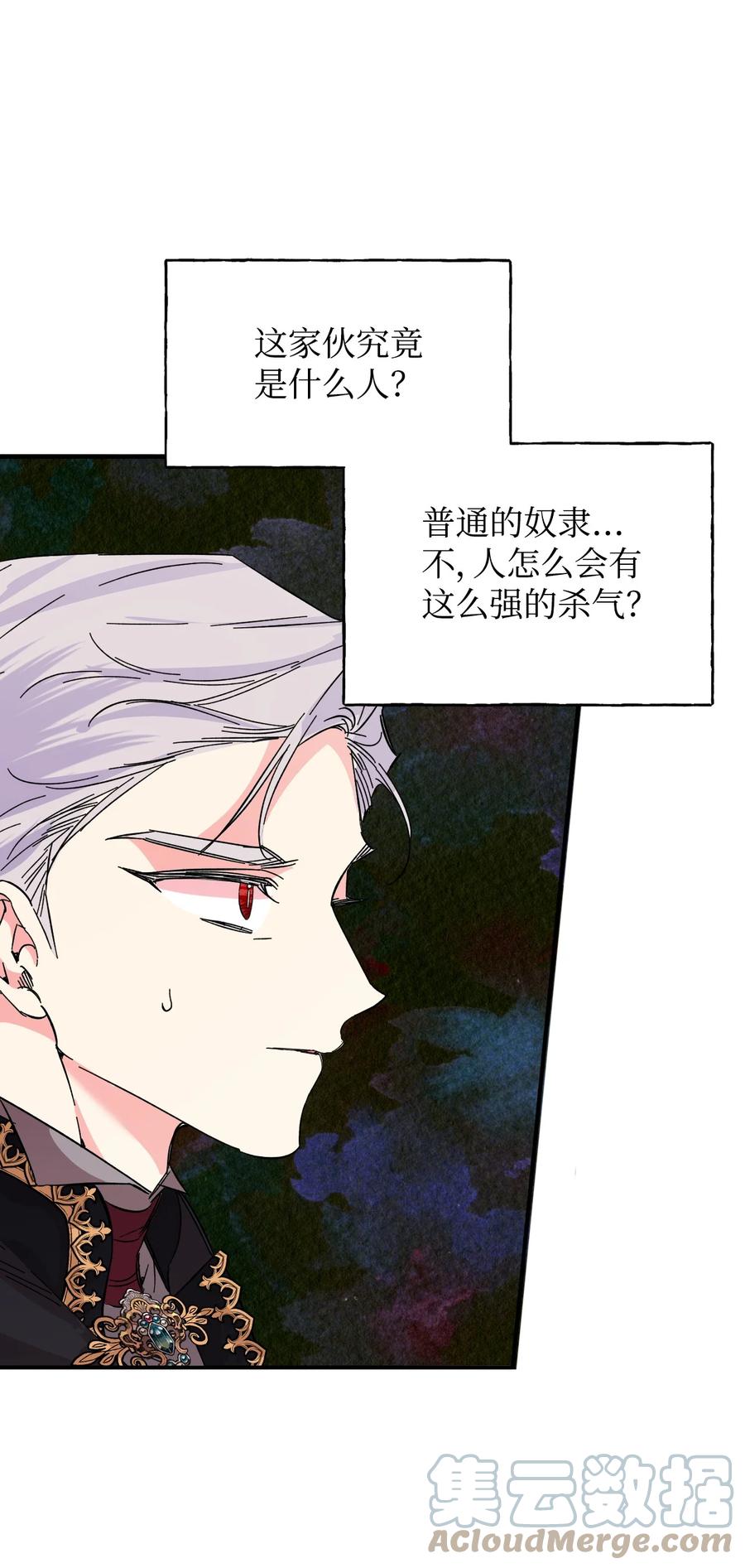 《绝症恶女的幸福结局》76 奴隶的警告 第58页