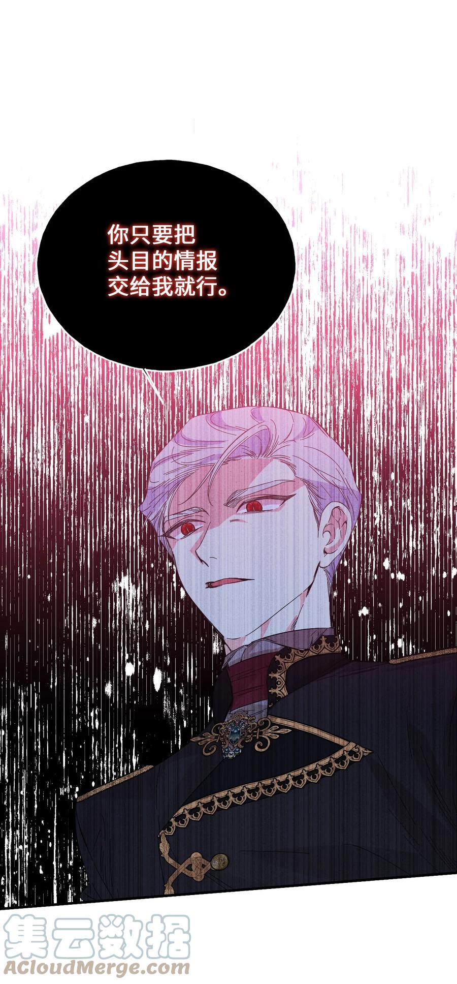 《绝症恶女的幸福结局》76 奴隶的警告 第31页
