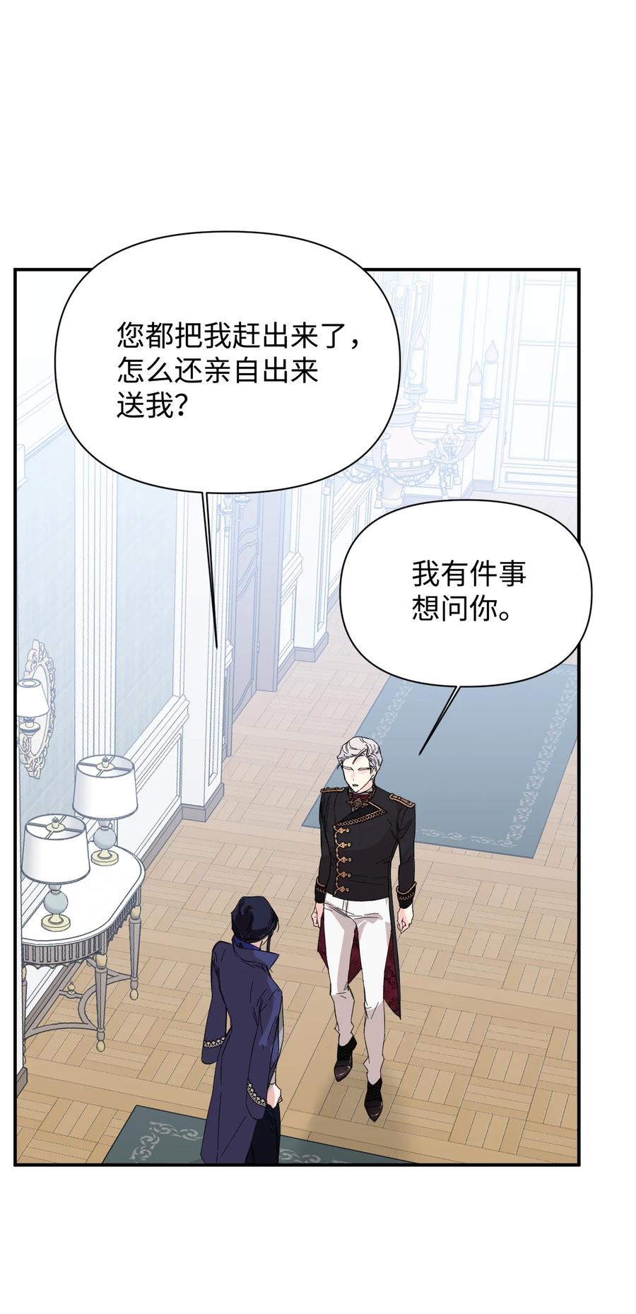 《绝症恶女的幸福结局》76 奴隶的警告 第14页