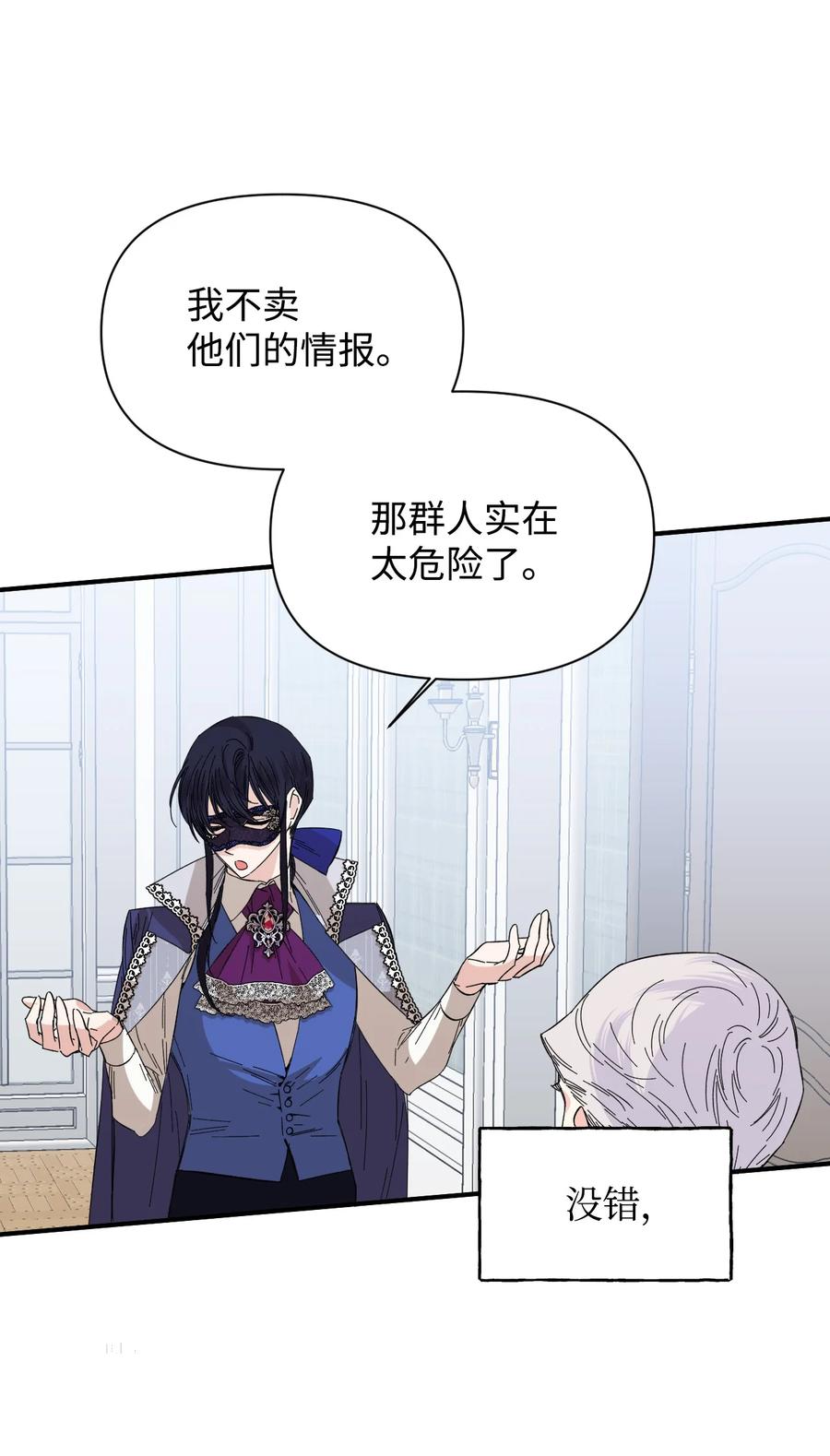 《绝症恶女的幸福结局》76 奴隶的警告 第21页