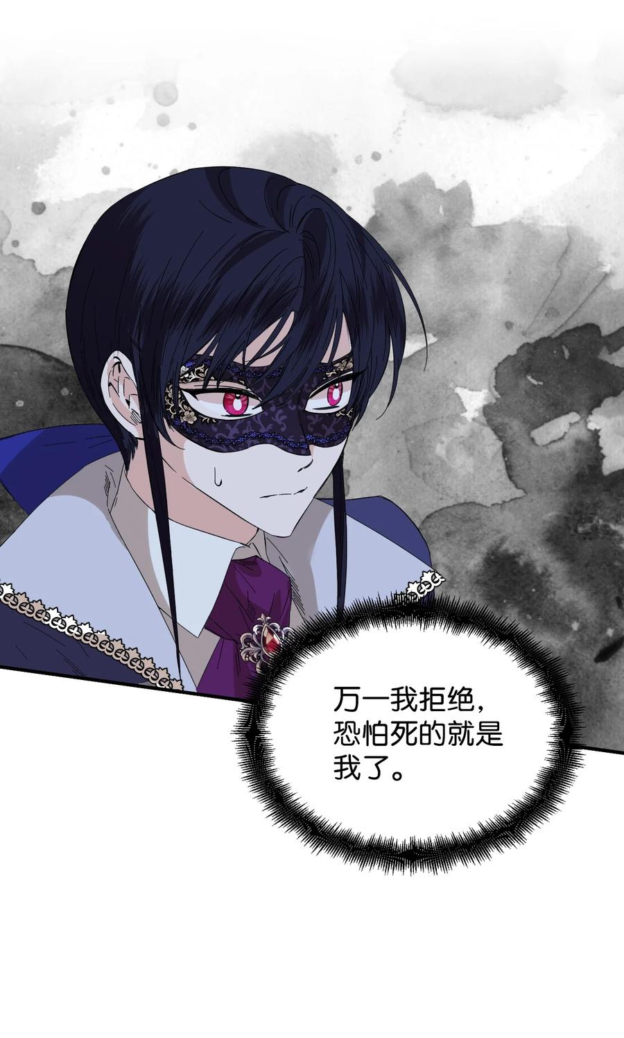 《绝症恶女的幸福结局》76 奴隶的警告 第32页