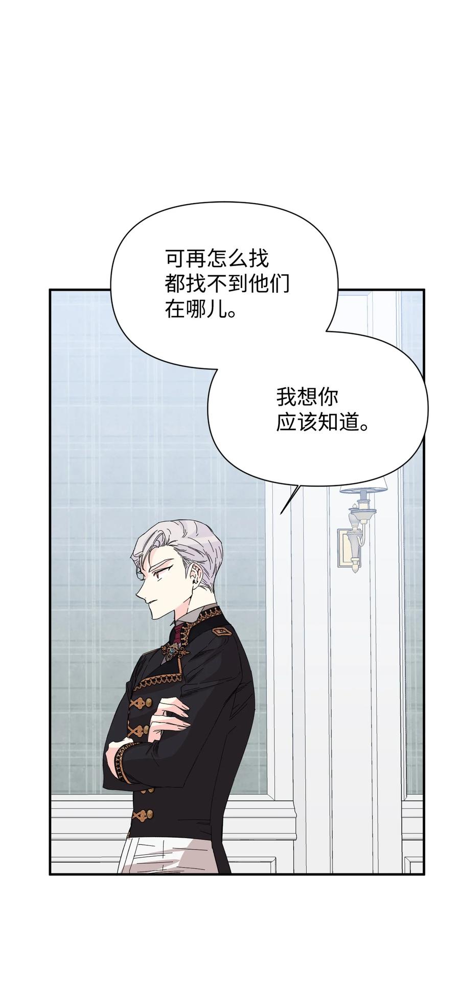 《绝症恶女的幸福结局》76 奴隶的警告 第20页