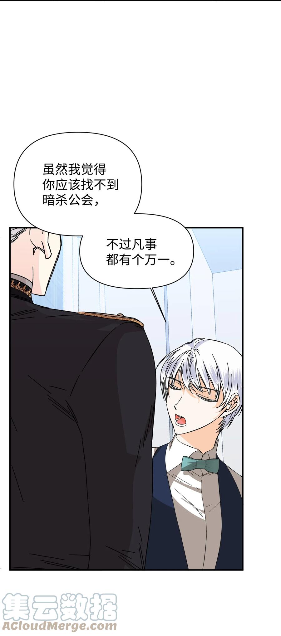 《绝症恶女的幸福结局》76 奴隶的警告 第64页