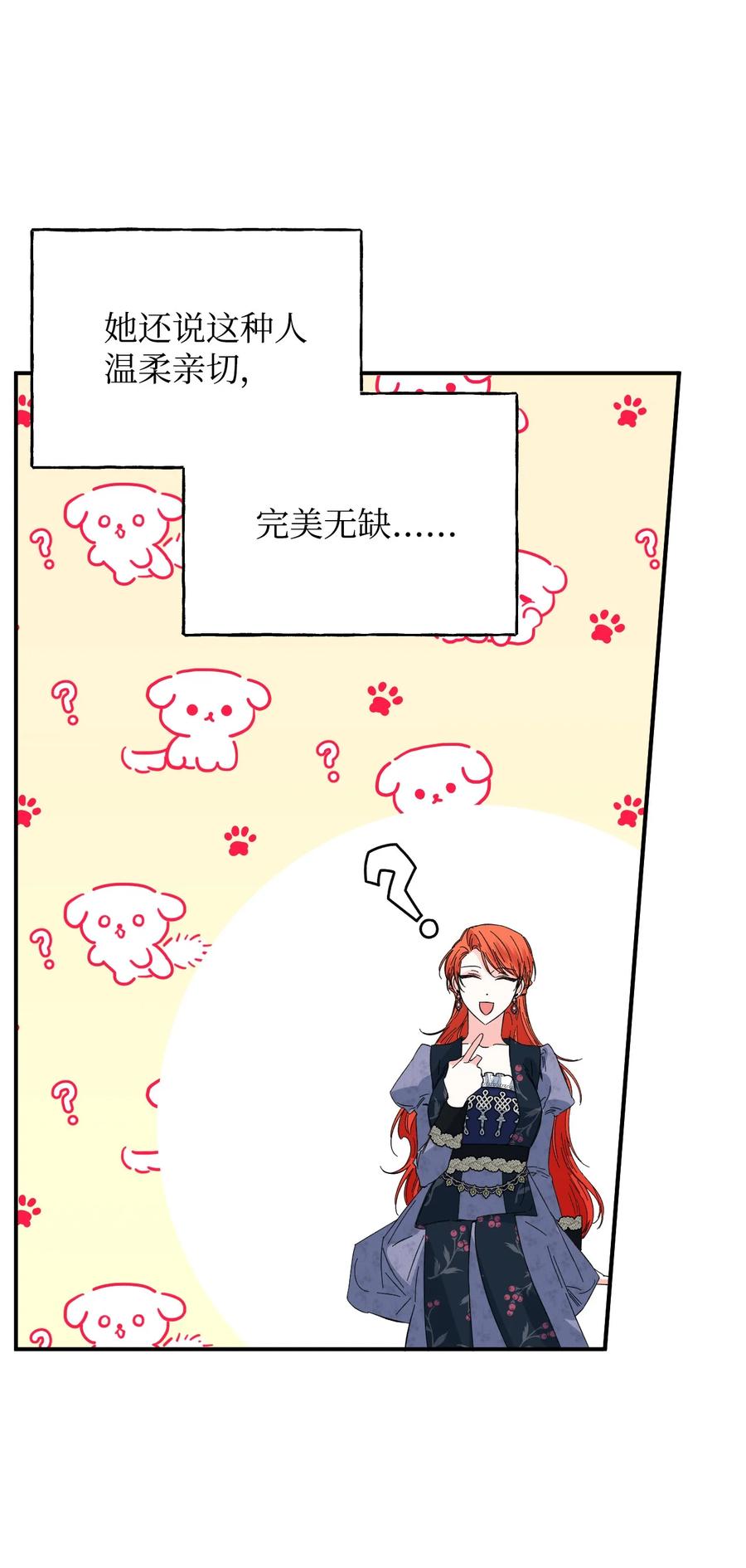 《绝症恶女的幸福结局》76 奴隶的警告 第29页