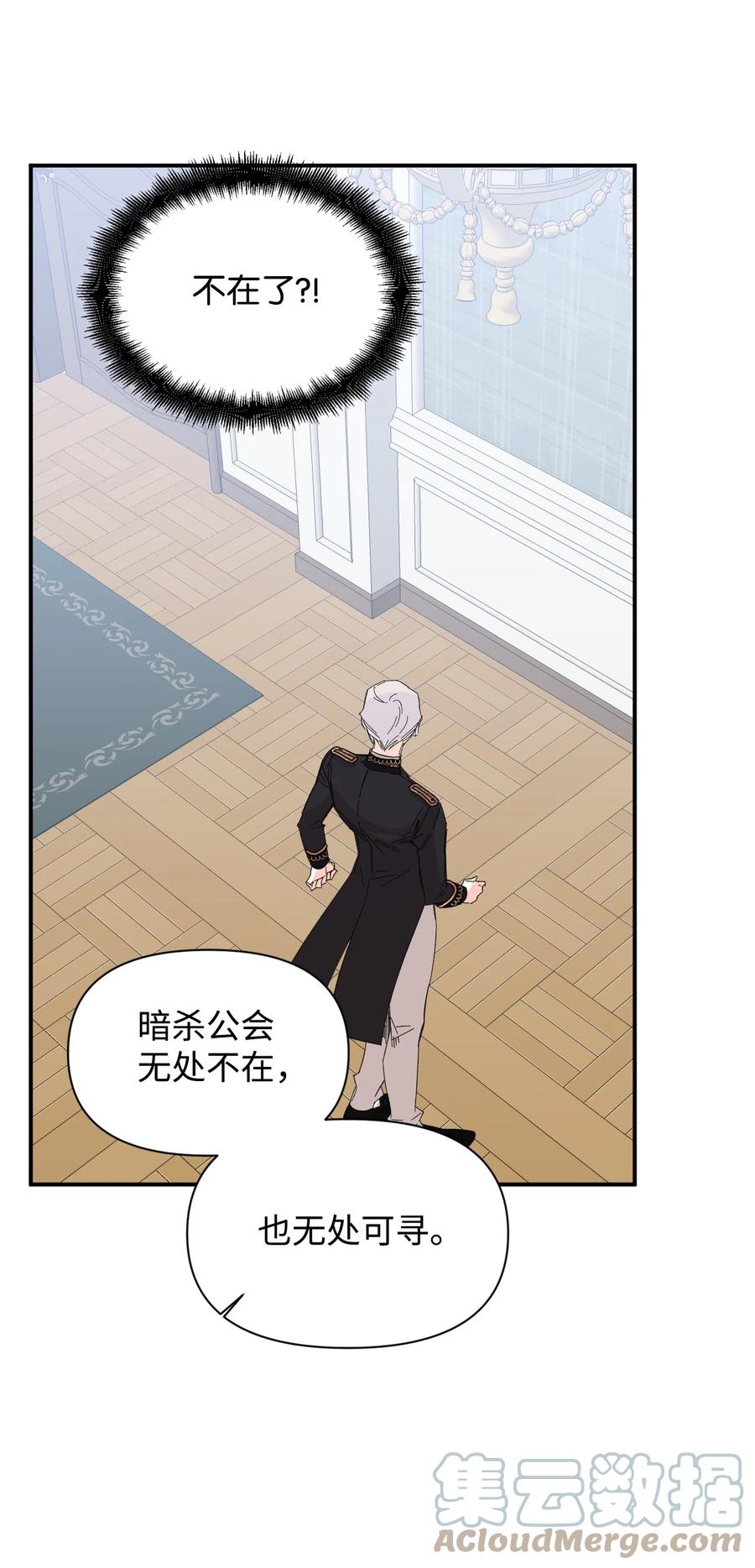 《绝症恶女的幸福结局》76 奴隶的警告 第49页