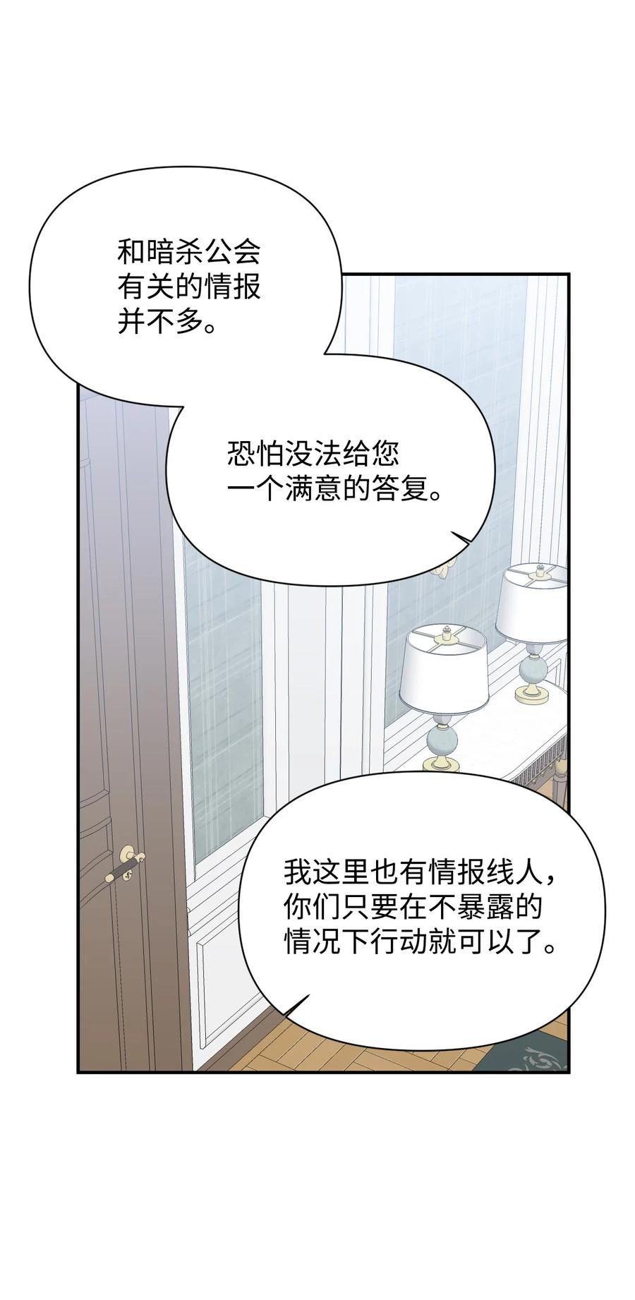 《绝症恶女的幸福结局》76 奴隶的警告 第33页