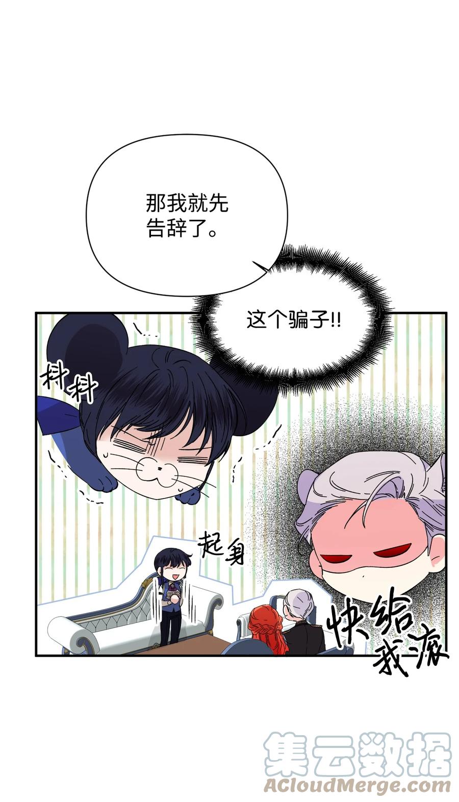 《绝症恶女的幸福结局》76 奴隶的警告 第10页