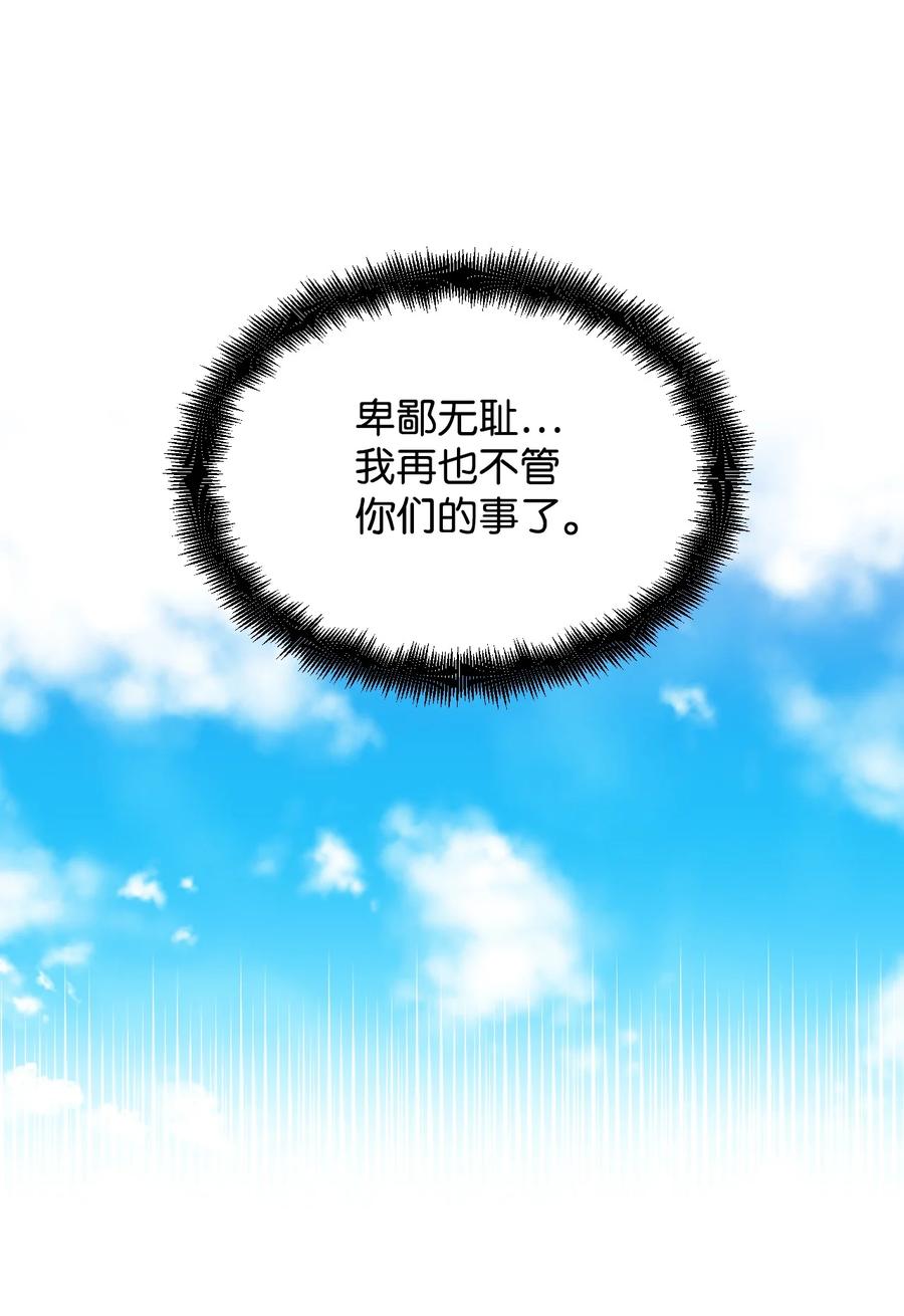 《绝症恶女的幸福结局》76 奴隶的警告 第11页
