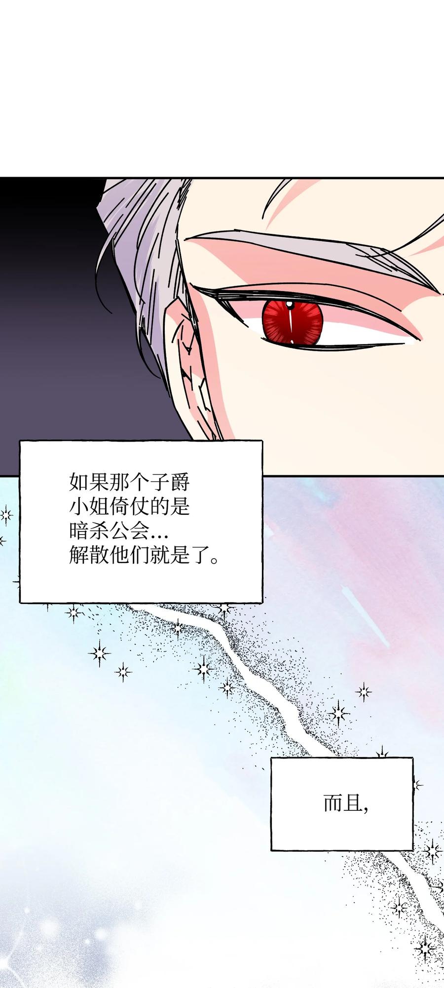 《绝症恶女的幸福结局》76 奴隶的警告 第18页